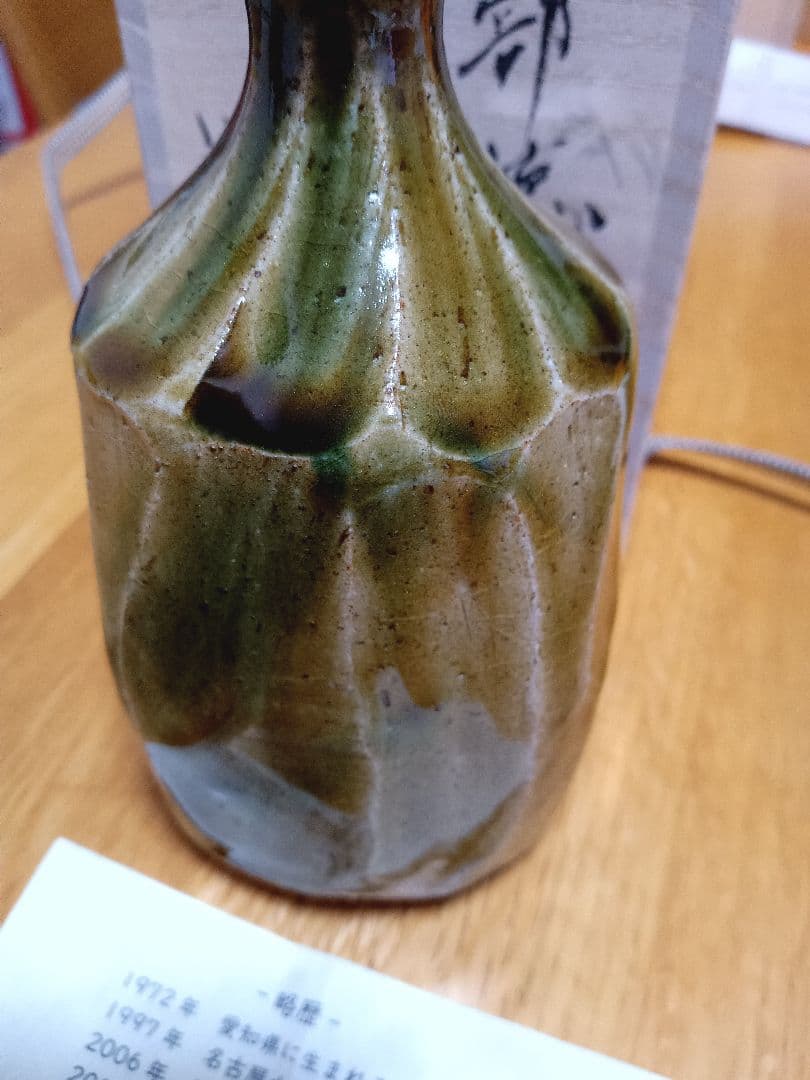 【山田洋樹】織部焼徳利